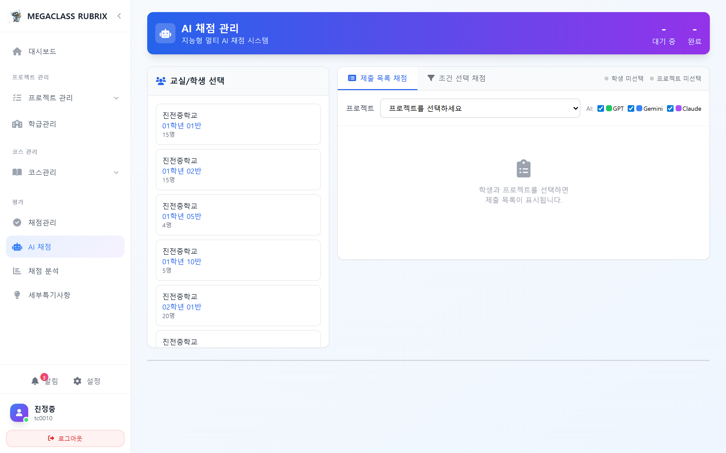 AI 채점