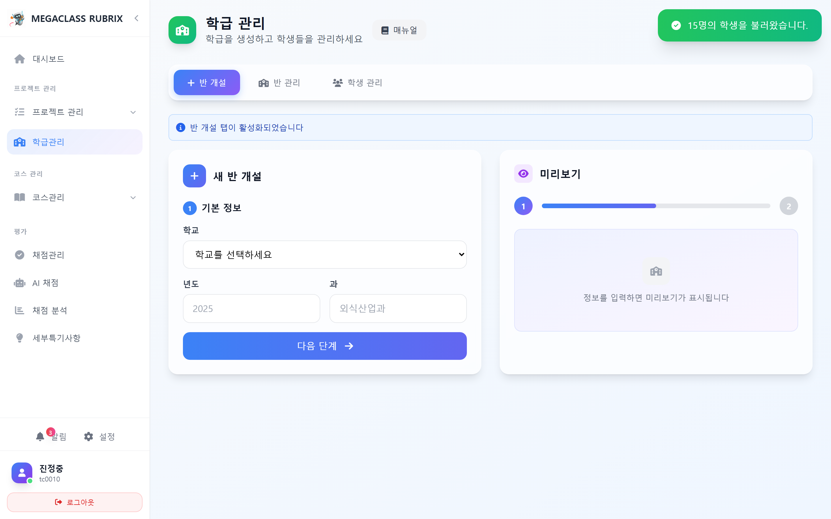 학급 관리